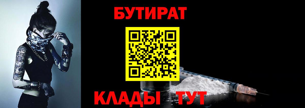 Ковров  БУТИРАТ  Вход с VPN  Бутират бутандиол 