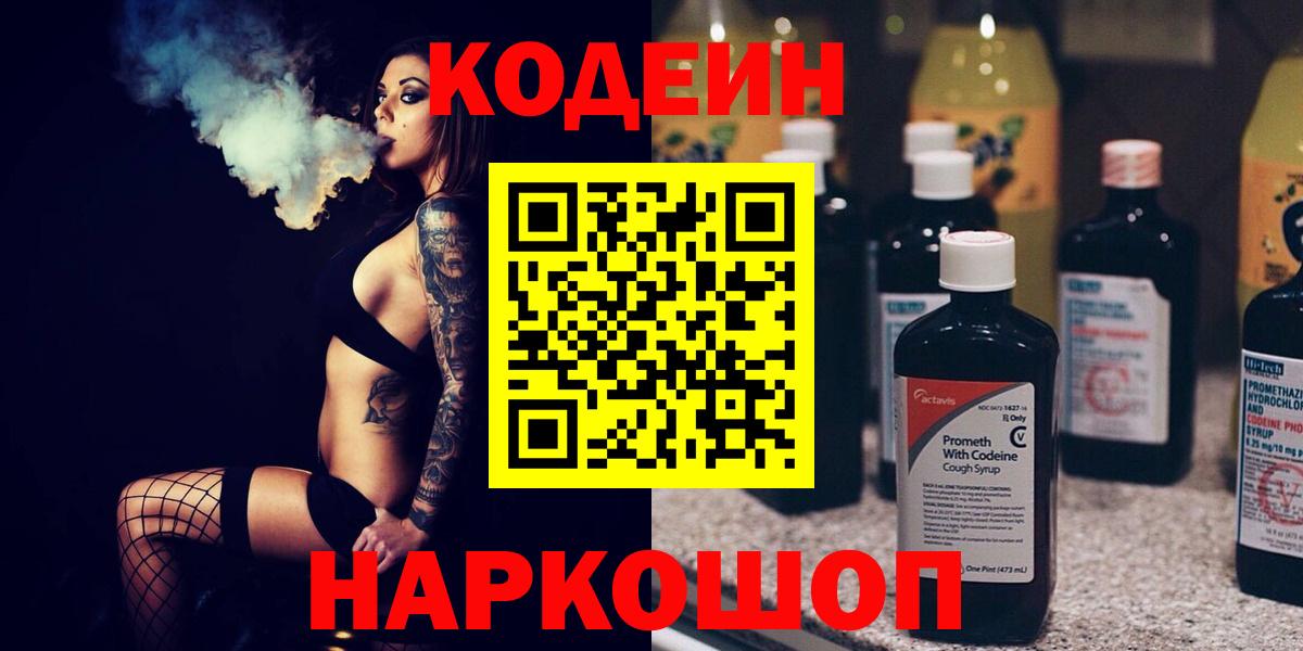 Codein напиток Lean (лин) Ковров