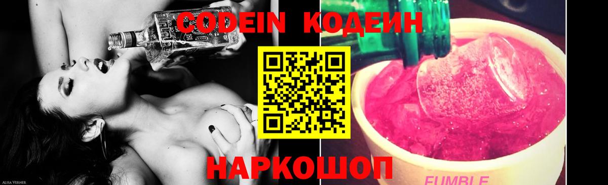 Ковров  Кодеин Purple Drank  Вход с VPN 